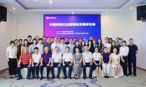 宇航工業(yè)交換機(jī)受邀參加首屆中國(guó)安防行業(yè)新媒體發(fā)展研討會(huì)!