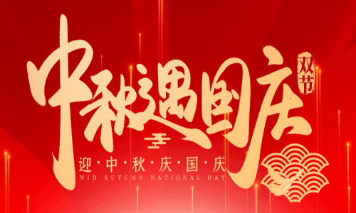 喜迎中秋,歡度國(guó)慶,宇航工業(yè)交換機(jī)祝大家節(jié)日快樂(lè)!