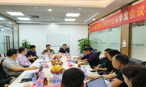 宇航工業交換機2023第四季度分公司季度會議圓滿召開！
