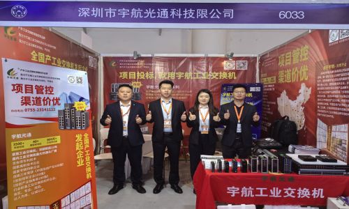 展會(huì)回顧·宇航工業(yè)交換機(jī)四場(chǎng)展會(huì)圓滿(mǎn)落幕，更多精彩內(nèi)容持續(xù)更新中~