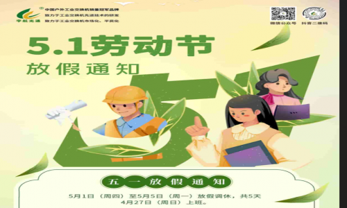 勞動節，用勞動點亮美好生活！宇航全新全國產工業交換機五月裸價提前赴約！